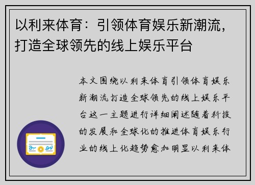 以利来体育：引领体育娱乐新潮流，打造全球领先的线上娱乐平台