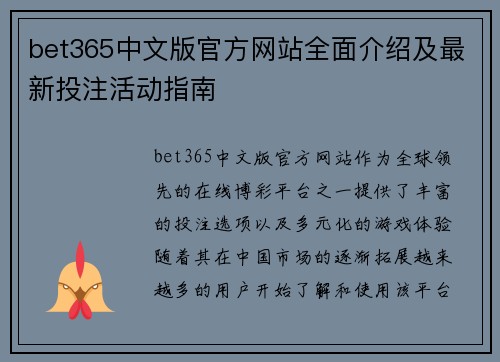 bet365中文版官方网站全面介绍及最新投注活动指南