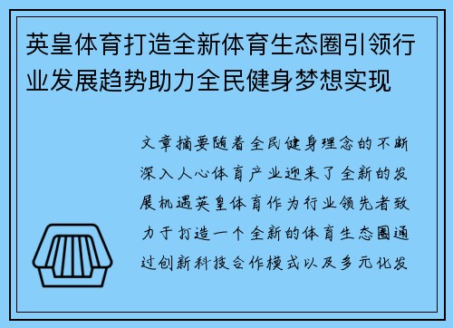英皇体育打造全新体育生态圈引领行业发展趋势助力全民健身梦想实现