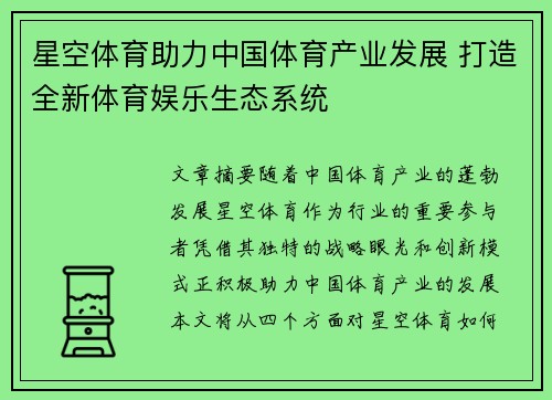 星空体育助力中国体育产业发展 打造全新体育娱乐生态系统
