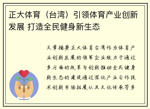 正大体育（台湾）引领体育产业创新发展 打造全民健身新生态