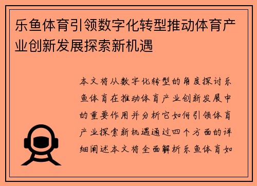 乐鱼体育引领数字化转型推动体育产业创新发展探索新机遇