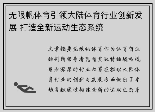 无限帆体育引领大陆体育行业创新发展 打造全新运动生态系统