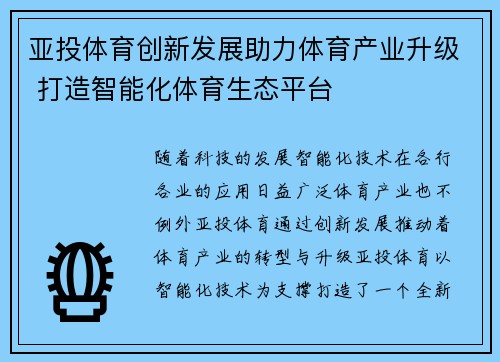 亚投体育创新发展助力体育产业升级 打造智能化体育生态平台