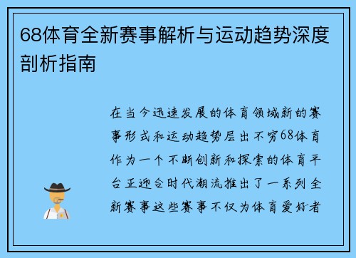 68体育全新赛事解析与运动趋势深度剖析指南 68体育全新赛事解析与运动趋势深度剖析指南