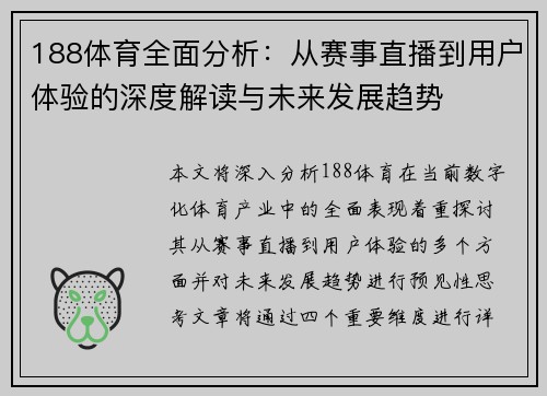188体育全面分析：从赛事直播到用户体验的深度解读与未来发展趋势