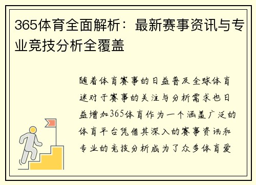 365体育全面解析：最新赛事资讯与专业竞技分析全覆盖
