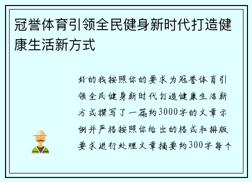 冠誉体育引领全民健身新时代打造健康生活新方式