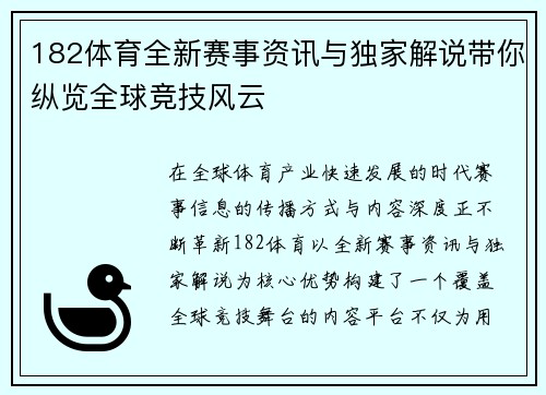 182体育全新赛事资讯与独家解说带你纵览全球竞技风云 182体育全新赛事资讯与独家解说带你纵览全球竞技风云
