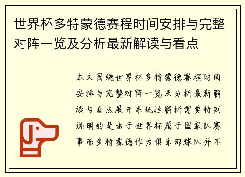 世界杯多特蒙德赛程时间安排与完整对阵一览及分析最新解读与看点 世界杯多特蒙德赛程时间安排与完整对阵一览及分析最新解读与看点