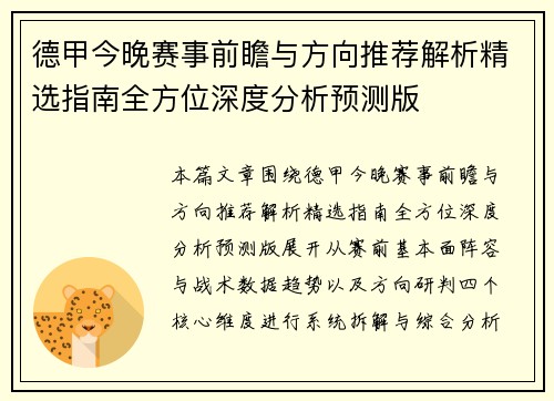 德甲今晚赛事前瞻与方向推荐解析精选指南全方位深度分析预测版 德甲今晚赛事前瞻与方向推荐解析精选指南全方位深度分析预测版