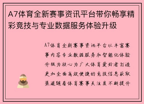 A7体育全新赛事资讯平台带你畅享精彩竞技与专业数据服务体验升级 A7体育全新赛事资讯平台带你畅享精彩竞技与专业数据服务体验升级