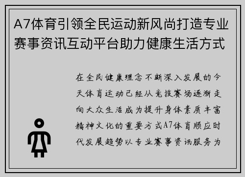 A7体育引领全民运动新风尚打造专业赛事资讯互动平台助力健康生活方式升级 A7体育引领全民运动新风尚打造专业赛事资讯互动平台助力健康生活方式升级