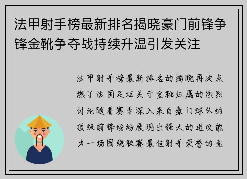 法甲射手榜最新排名揭晓豪门前锋争锋金靴争夺战持续升温引发关注 法甲射手榜最新排名揭晓豪门前锋争锋金靴争夺战持续升温引发关注